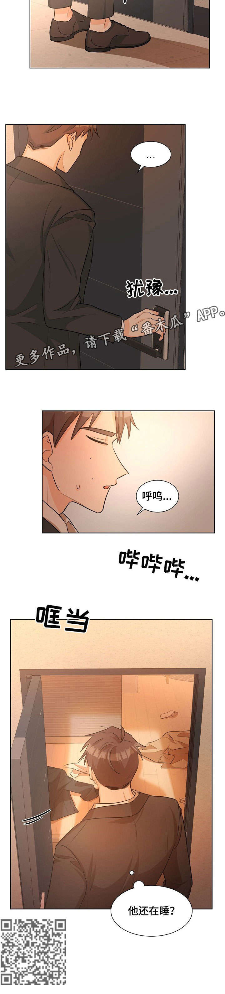 三人游戏漫画,第28章：担心3图