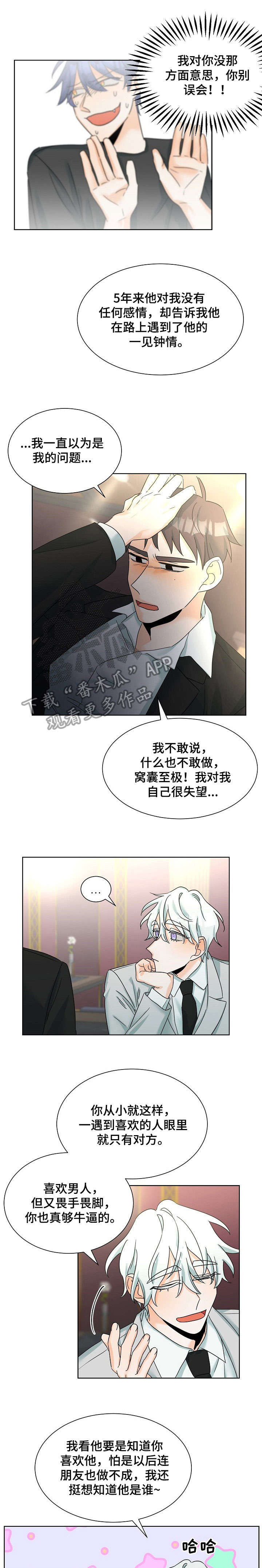 三人游戏漫画,第7章：见一面1图