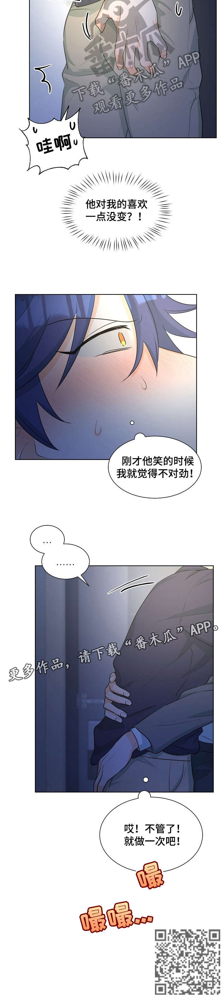 三人游戏漫画,第32章：不对劲5图