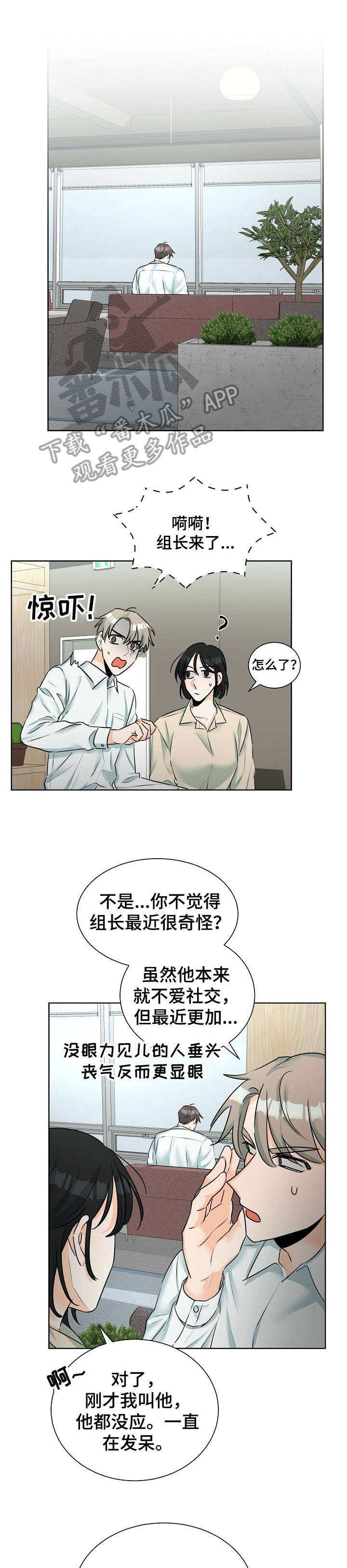 三人游戏漫画,第11章：买东西1图