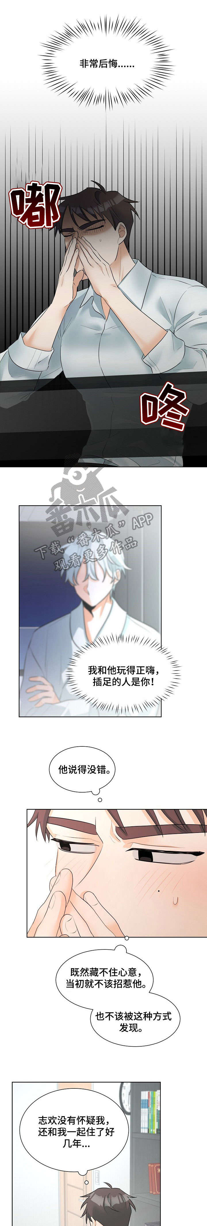 三人游戏漫画,第22章：退出2图