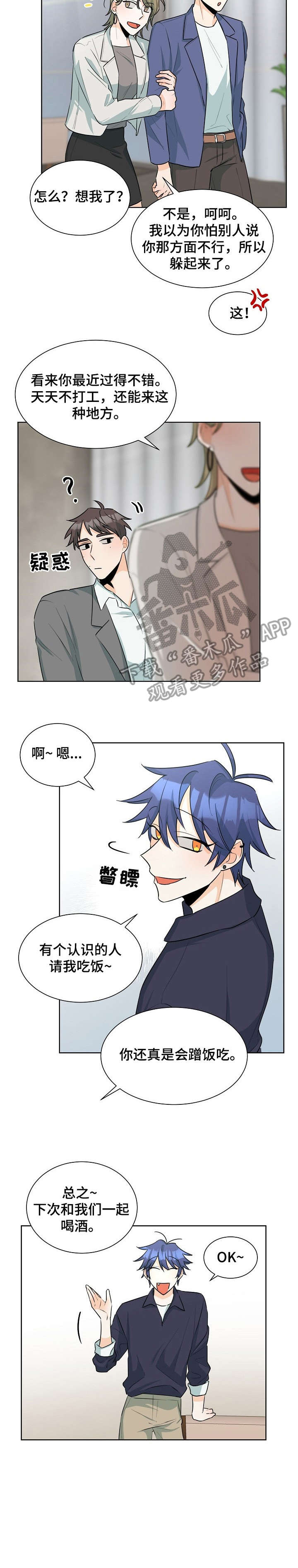 三人游戏漫画,第32章：不对劲1图