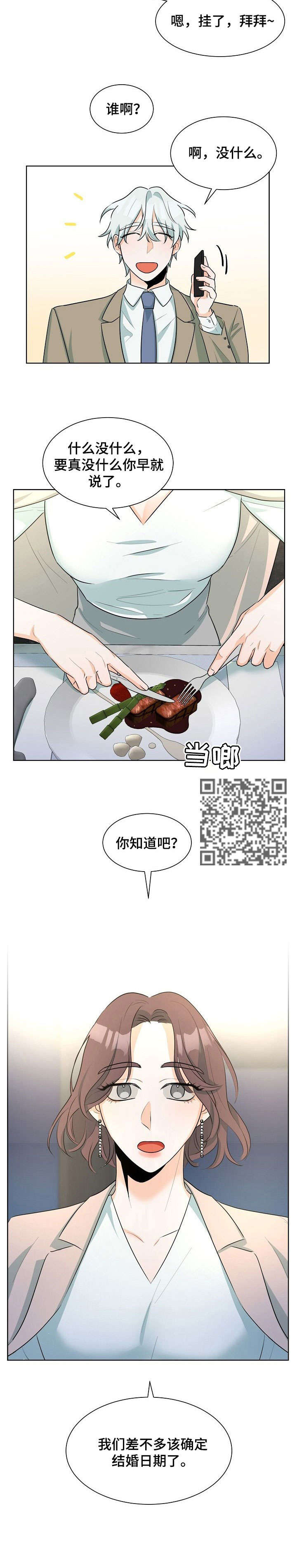 三人游戏漫画,第24章：不能打架3图