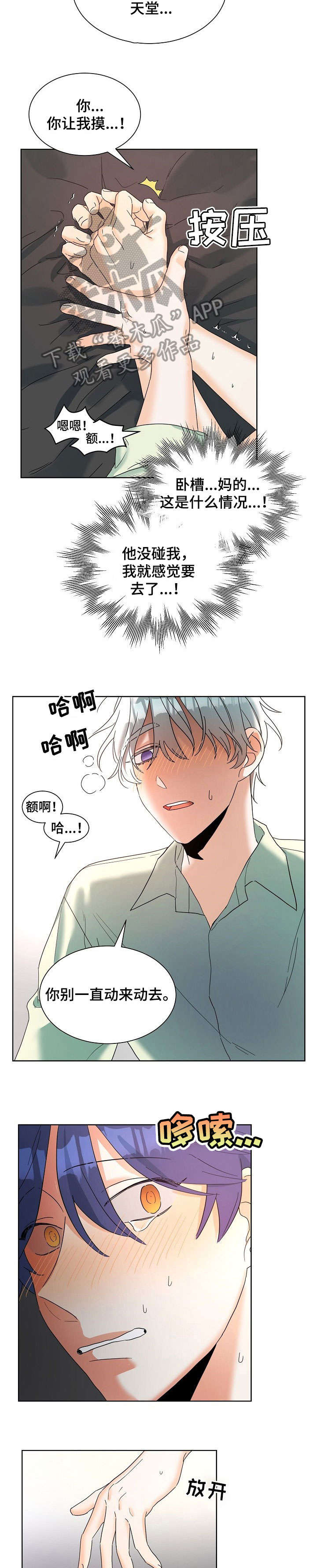 三人游戏漫画,第3章：倒霉3图