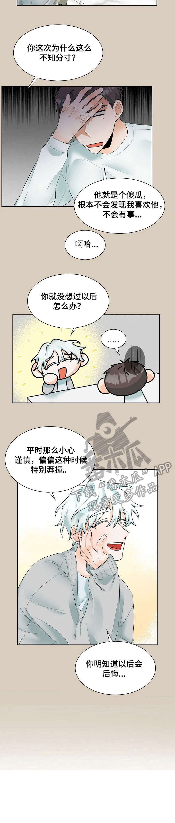 三人游戏漫画,第22章：退出1图
