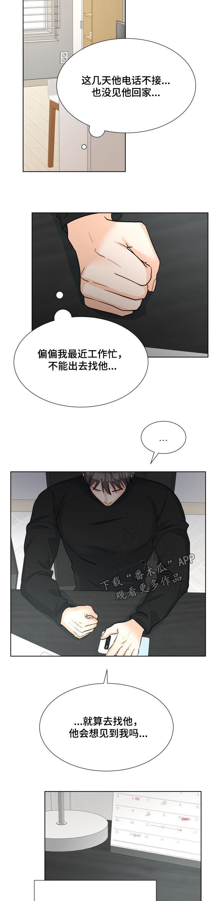 三人游戏漫画,第54章：房间空了3图