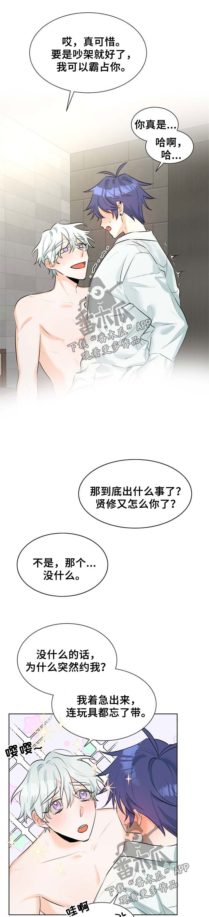 三人游戏漫画,第42章：终于见我了2图