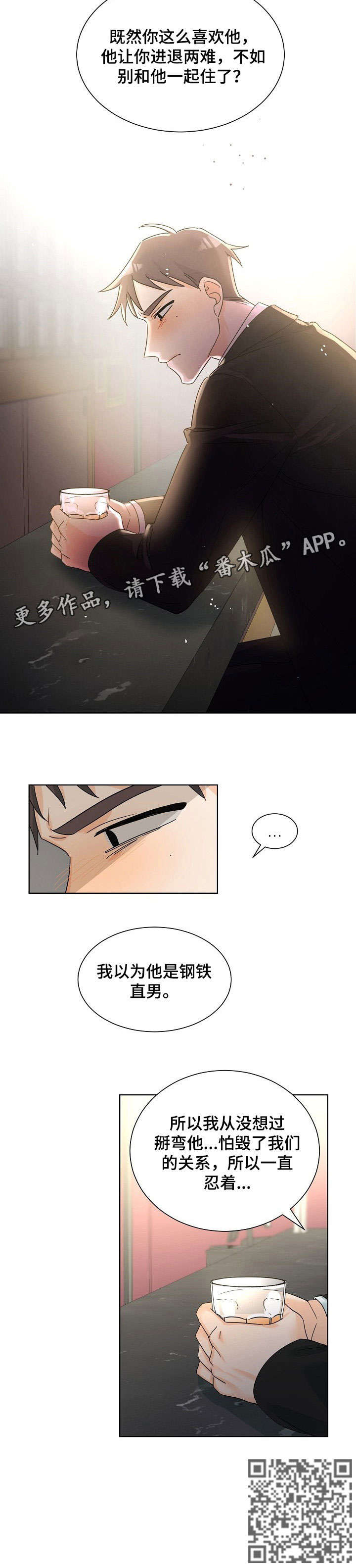 三人游戏漫画,第6章：直男3图