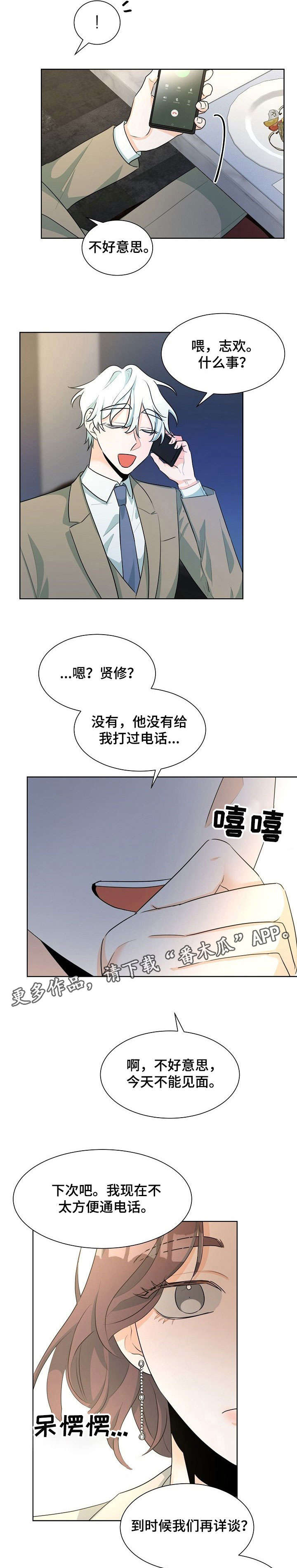 三人游戏漫画,第24章：不能打架2图