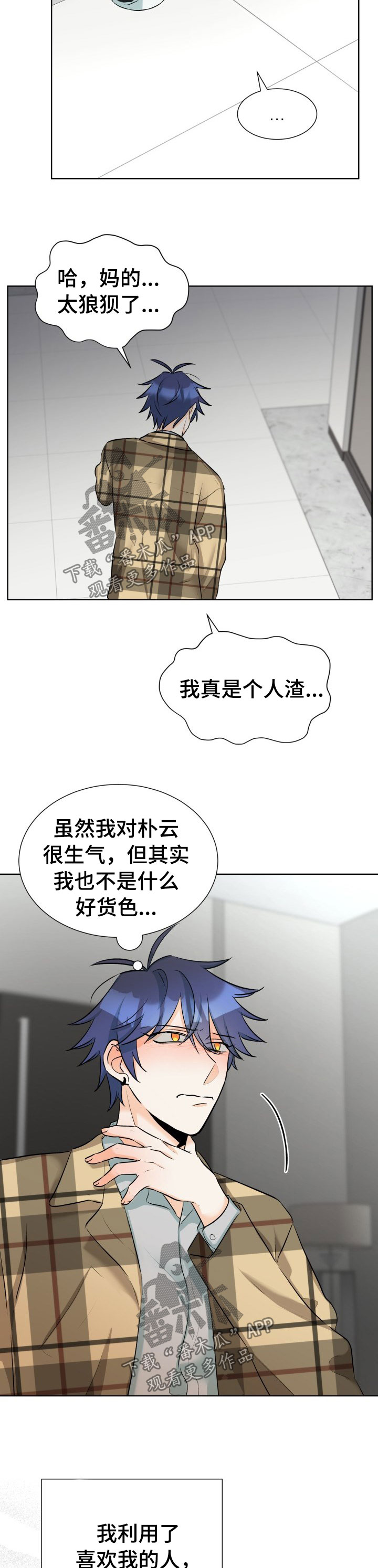 三人游戏漫画,第52章：亲手毁了一切3图