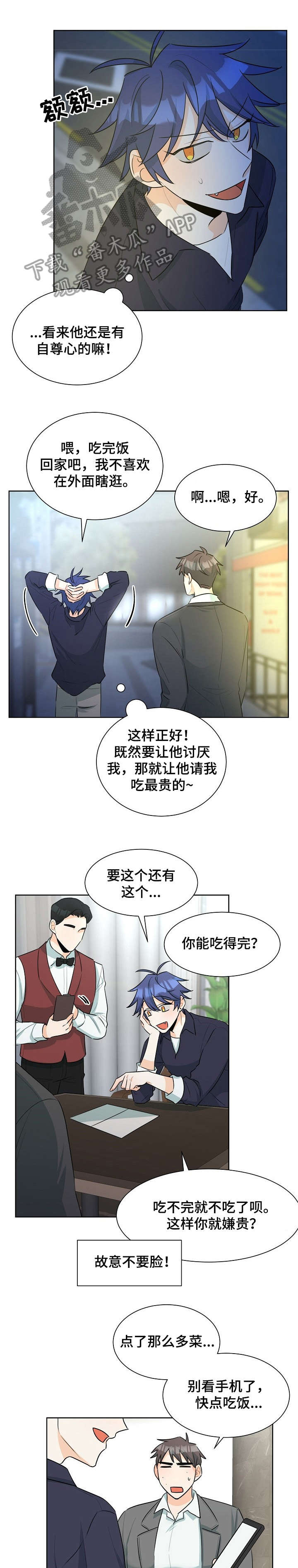 三人游戏漫画,第32章：不对劲4图
