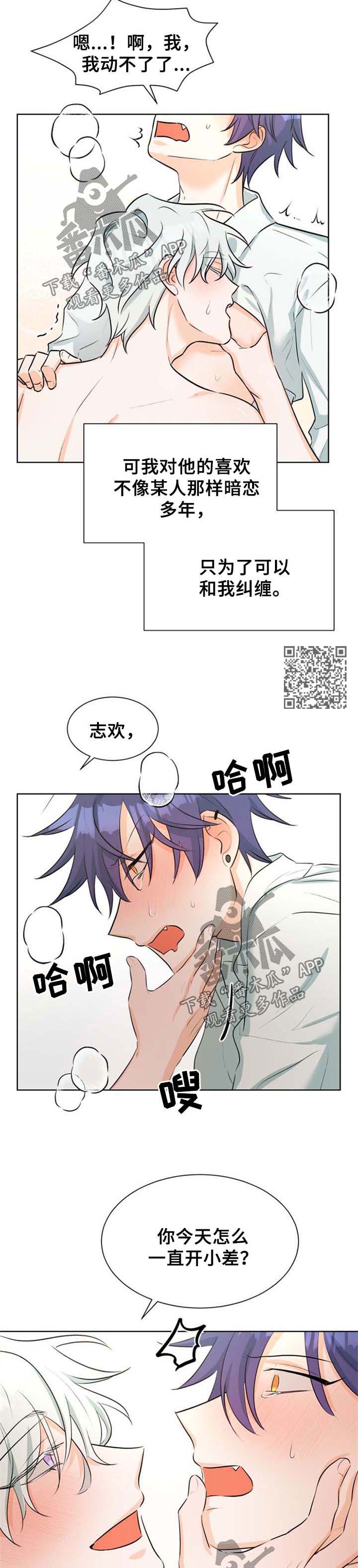 三人游戏漫画,第42章：终于见我了4图