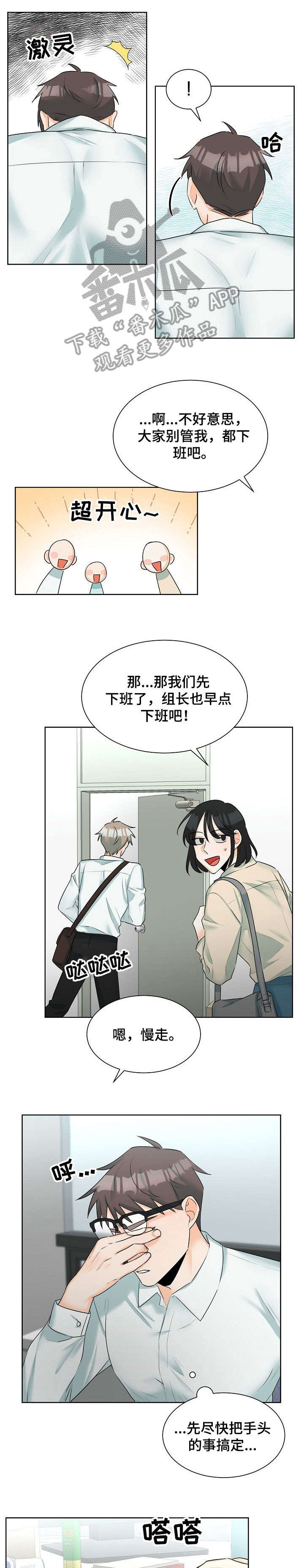 三人游戏漫画,第11章：买东西4图