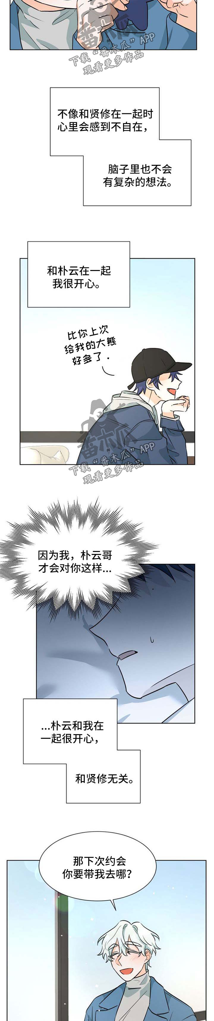 三人游戏漫画,第46章：新的体验4图