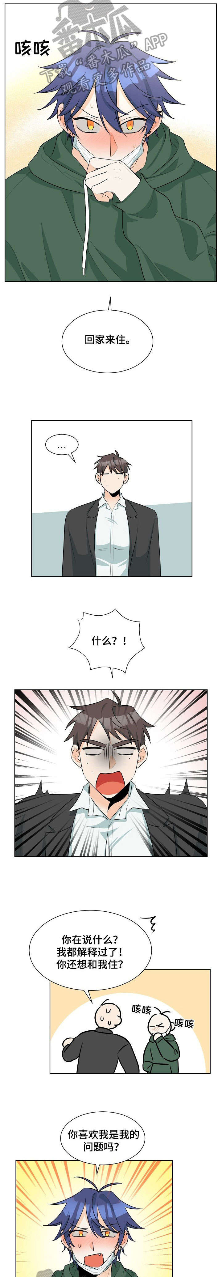 三人游戏漫画,第27章：试试2图