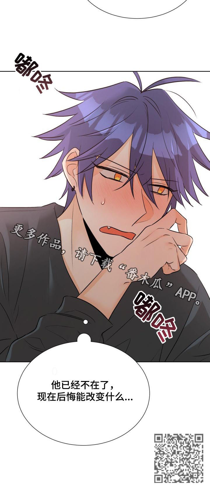 三人游戏漫画,第56章：后悔也没用3图