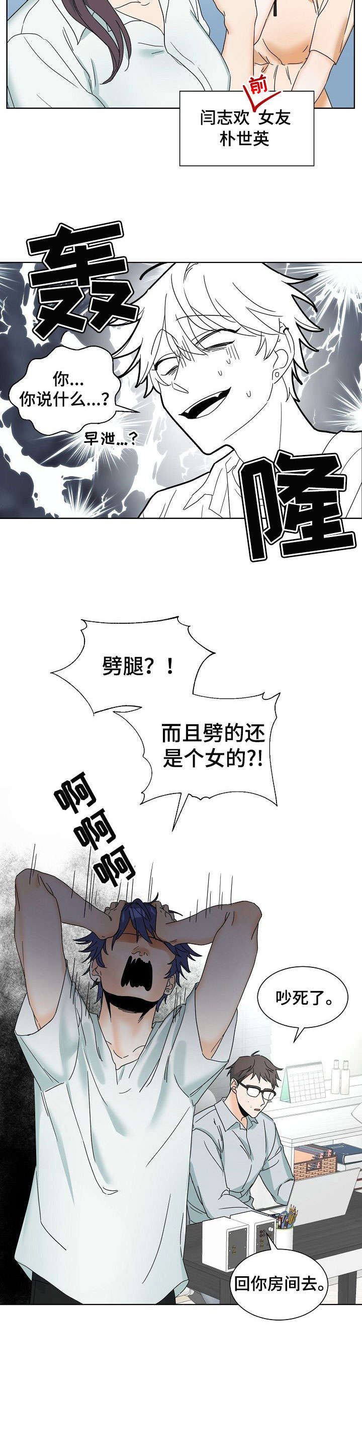 三人游戏漫画,第1章：喝咖啡1图