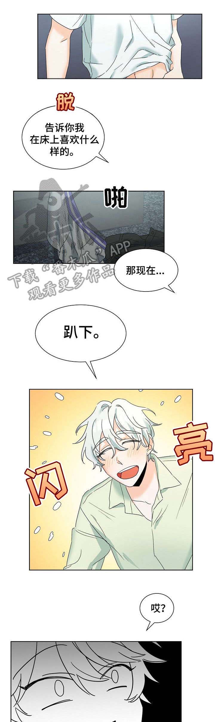 三人游戏漫画,第2章：翘起来2图