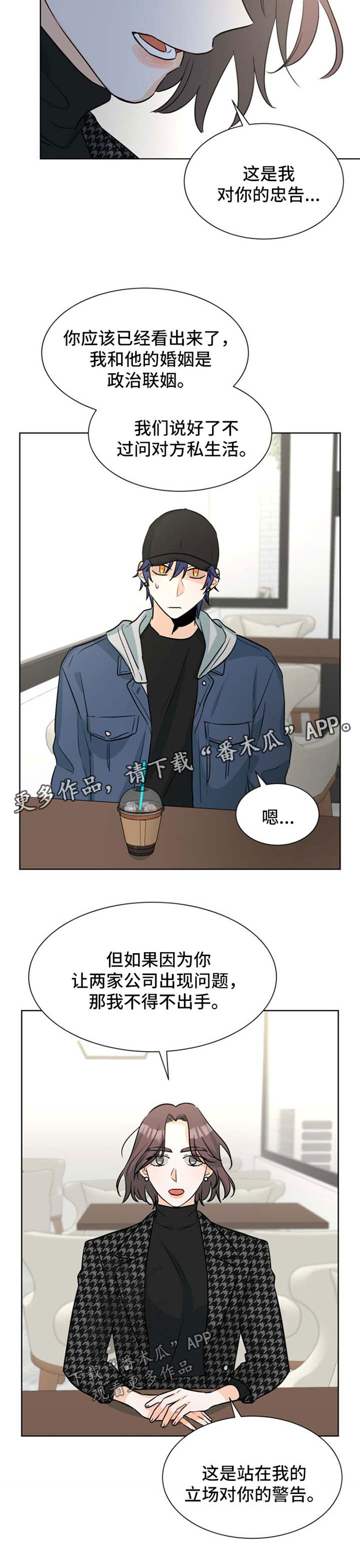 三人游戏漫画,第47章：未婚妻3图