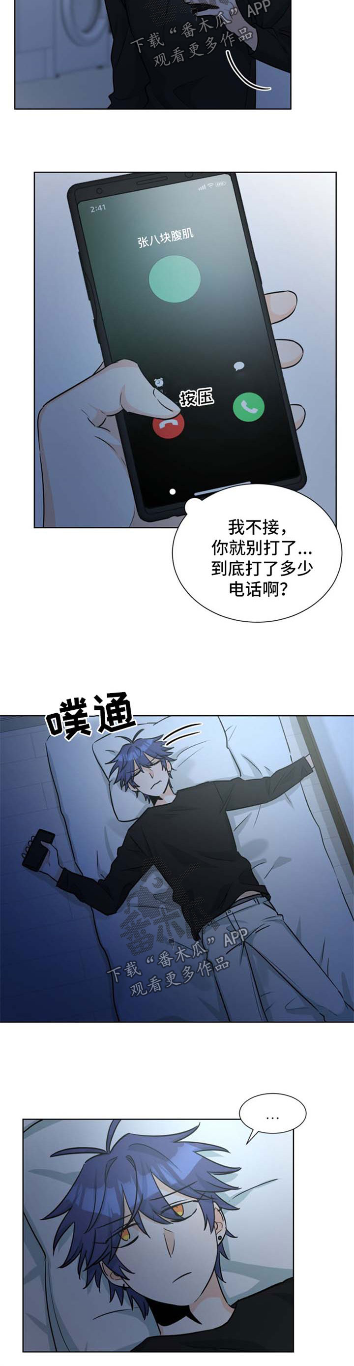 三人游戏漫画,第50章：自作自受5图