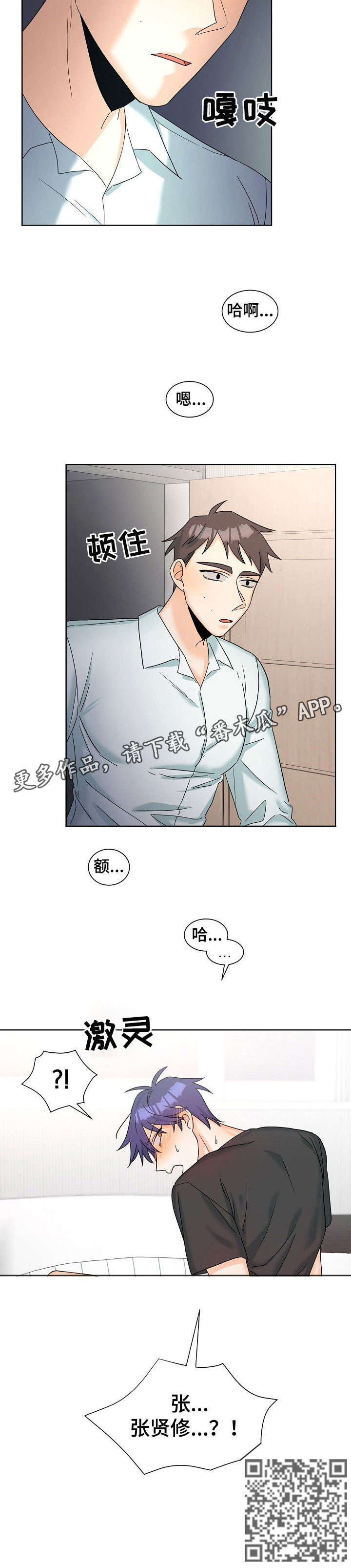 三人游戏漫画,第5章：电脑3图