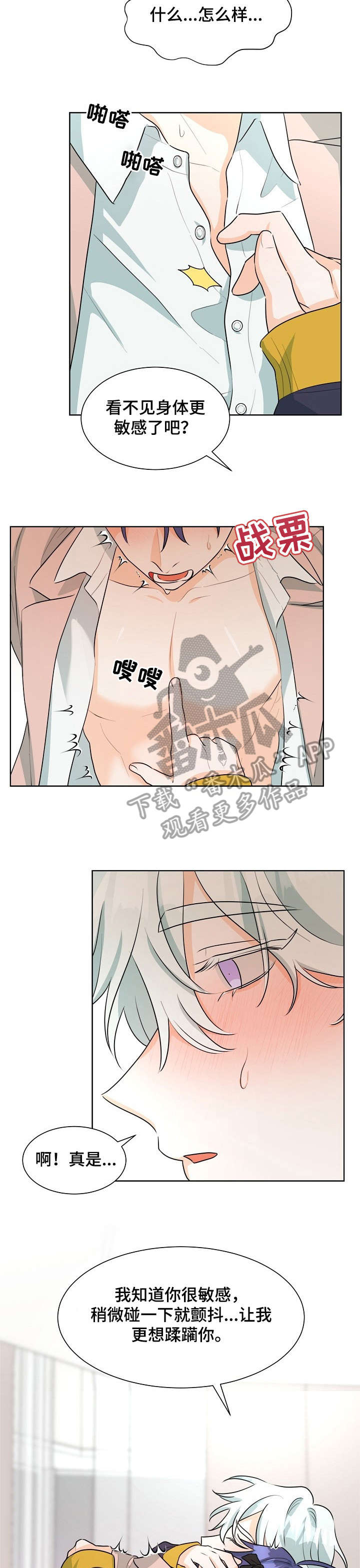 三人游戏漫画,第36章：别动3图