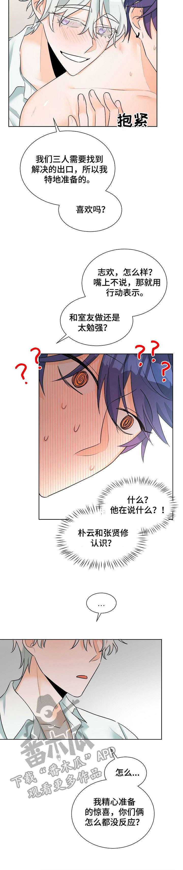 三人游戏漫画,第16章：继续2图