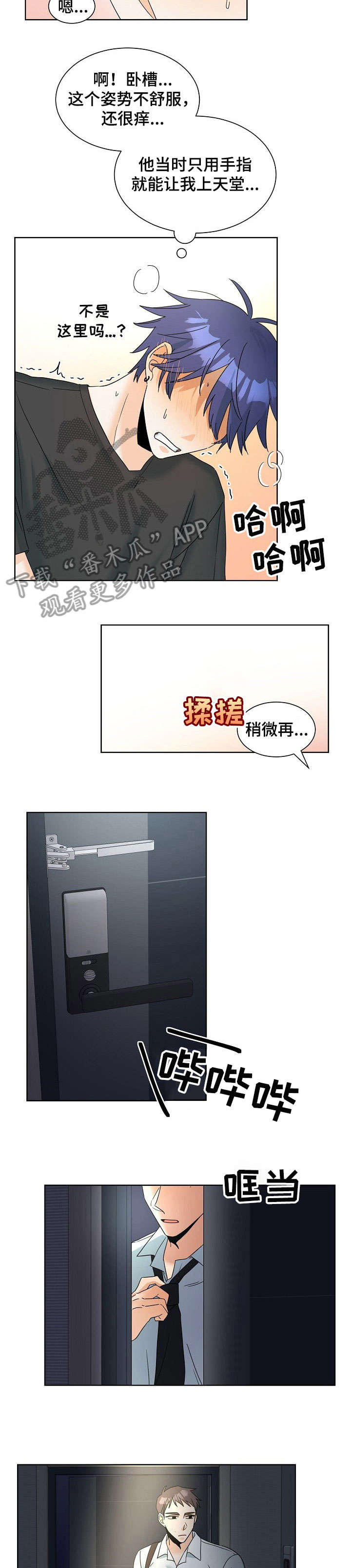 三人游戏漫画,第5章：电脑5图