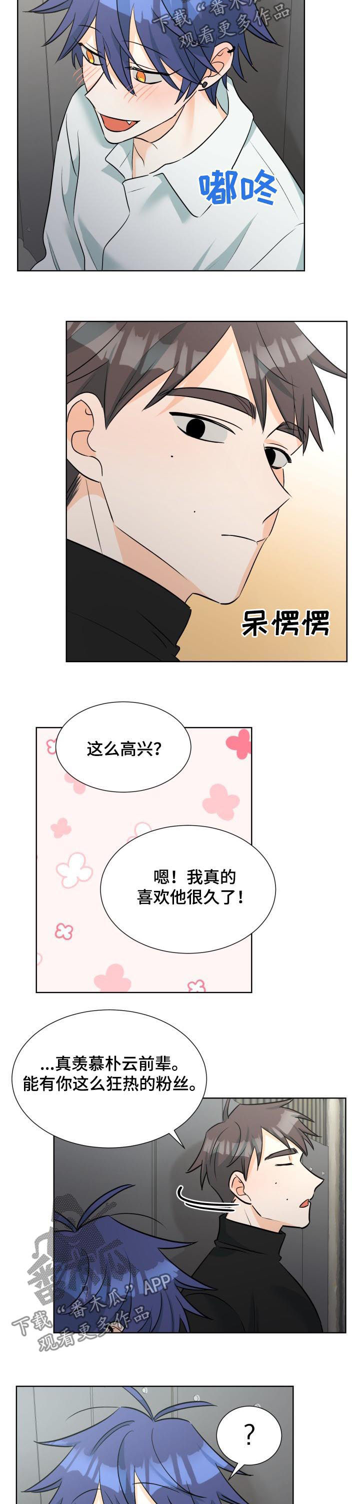 三人游戏漫画,第59章：狂热粉丝5图