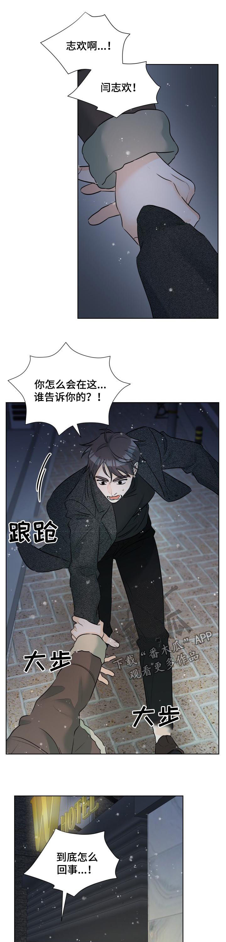 三人游戏漫画,第58章：道歉2图