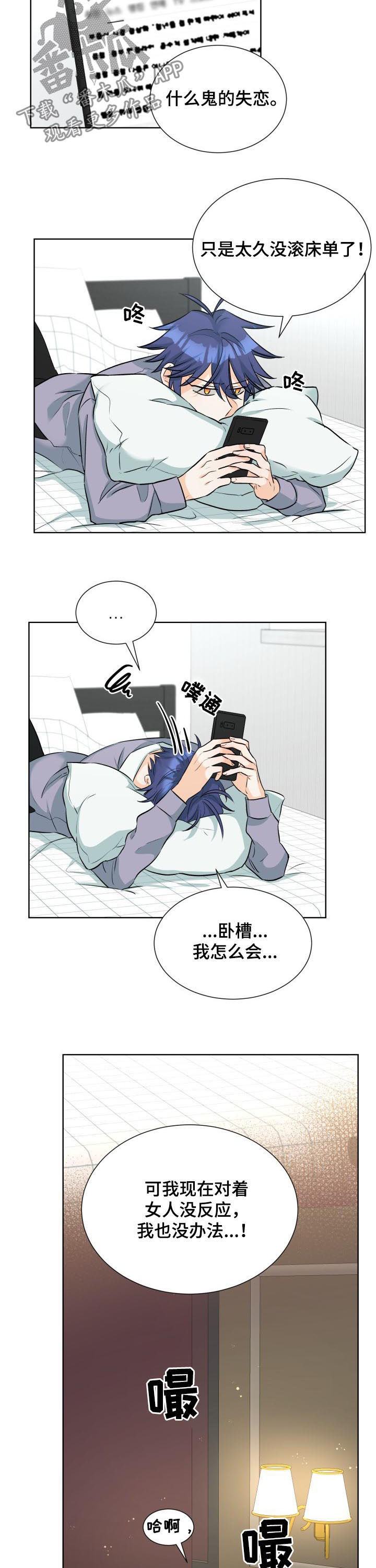 三人游戏漫画,第55章：男的也不行2图