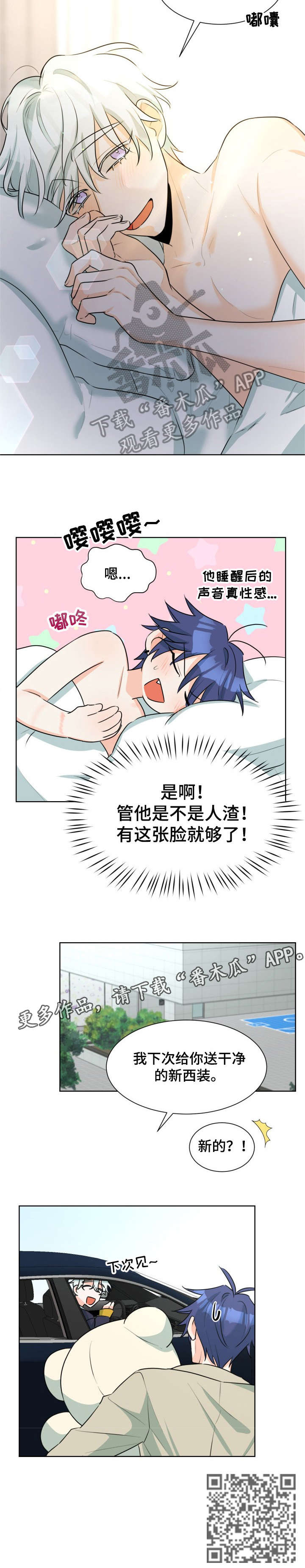 三人游戏漫画,第38章：什么情况2图