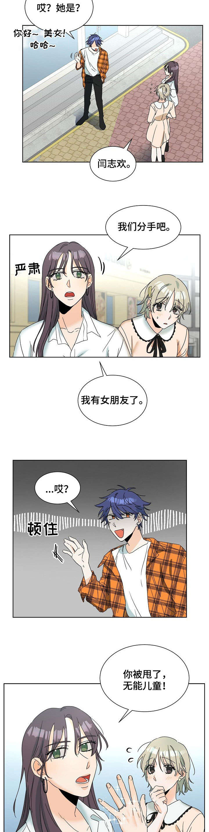 三人游戏漫画,第1章：喝咖啡5图