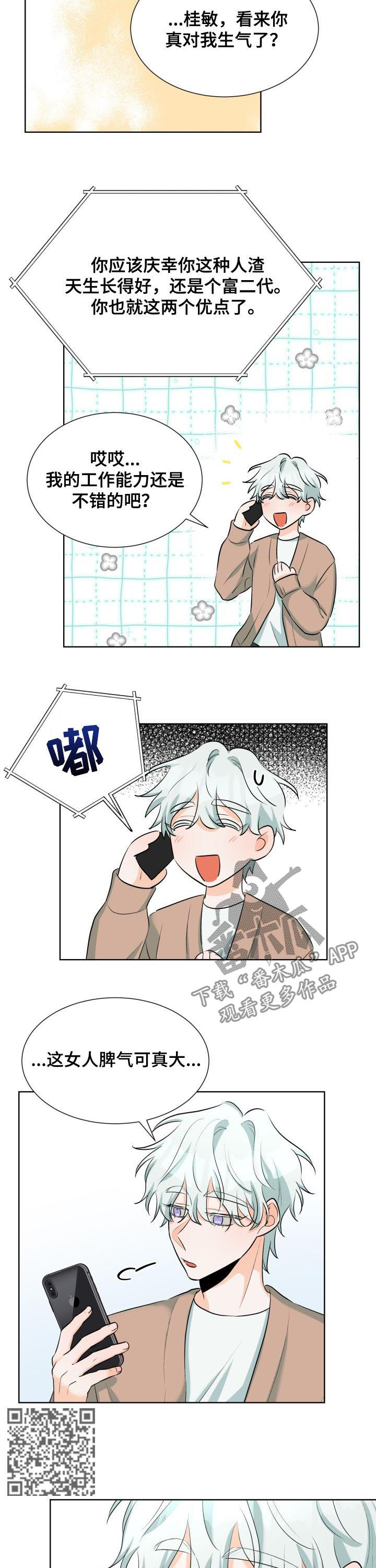 三人游戏漫画,第53章：故意不回家？4图