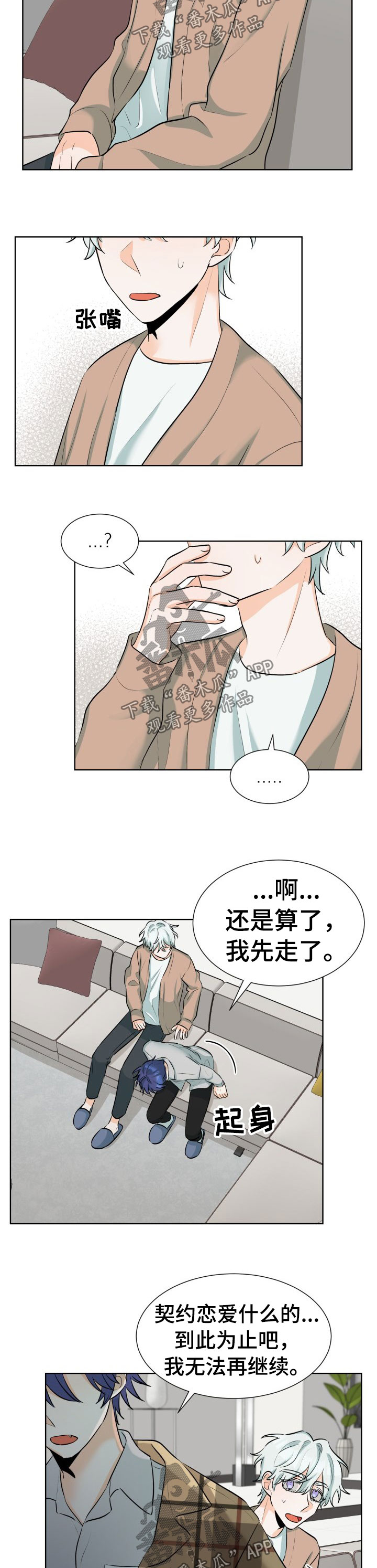 三人游戏漫画,第52章：亲手毁了一切1图