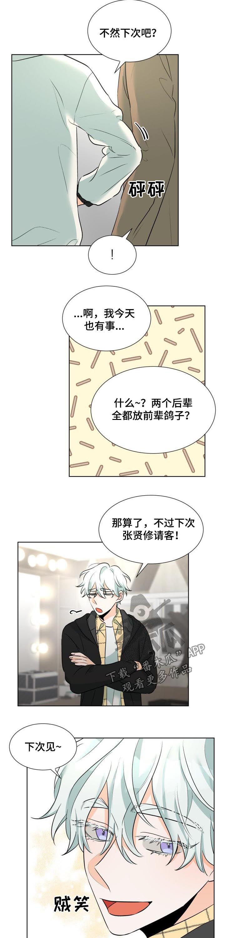 三人游戏漫画,第60章：表白（完结）4图