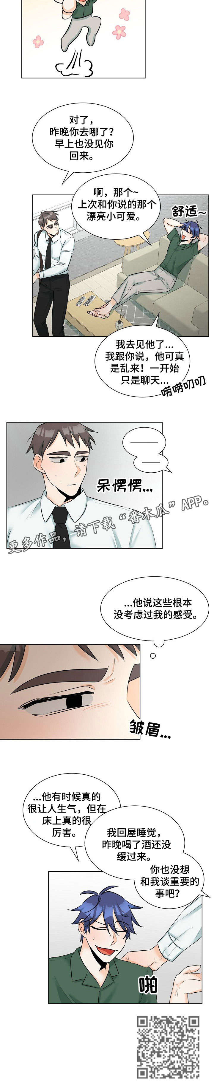 三人游戏漫画,第9章：欠揍3图