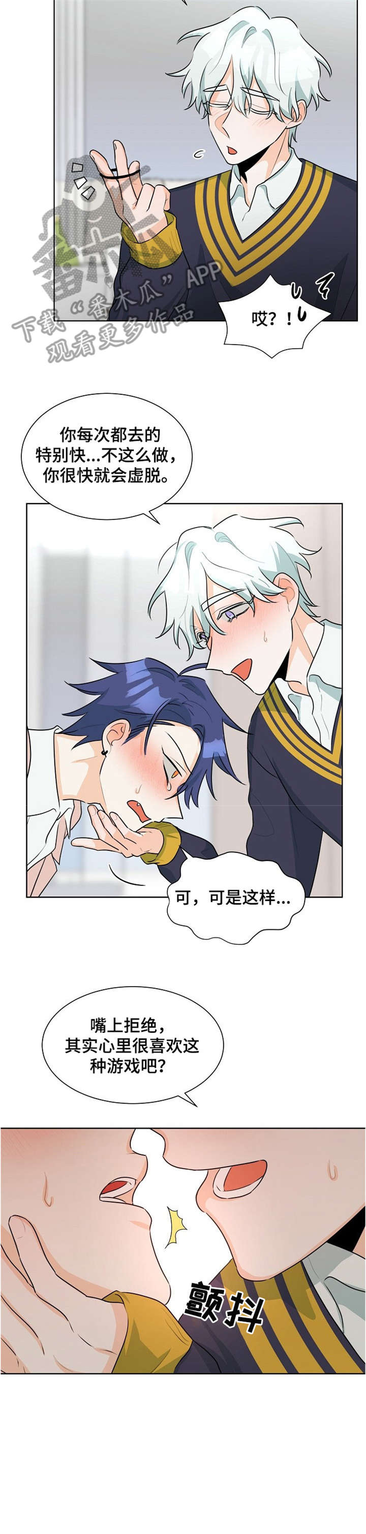 三人游戏漫画,第36章：别动1图