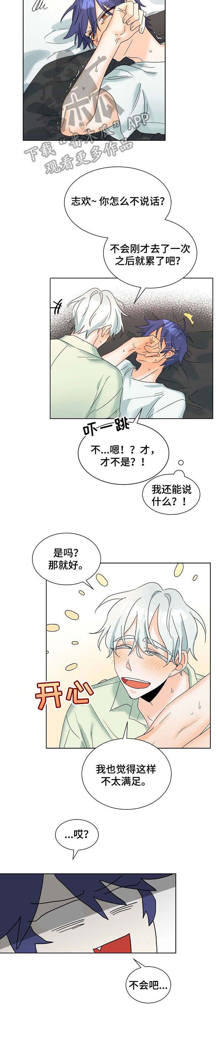 三人游戏漫画,第3章：倒霉2图