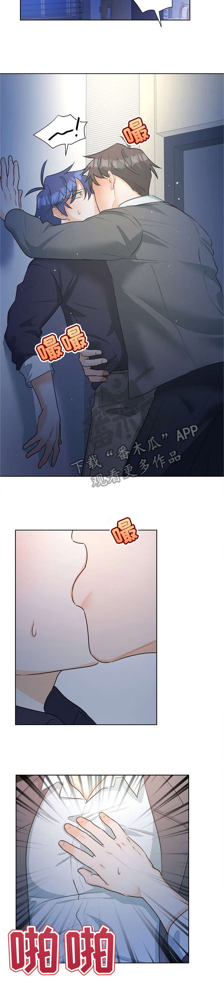 三人游戏漫画,第32章：不对劲3图