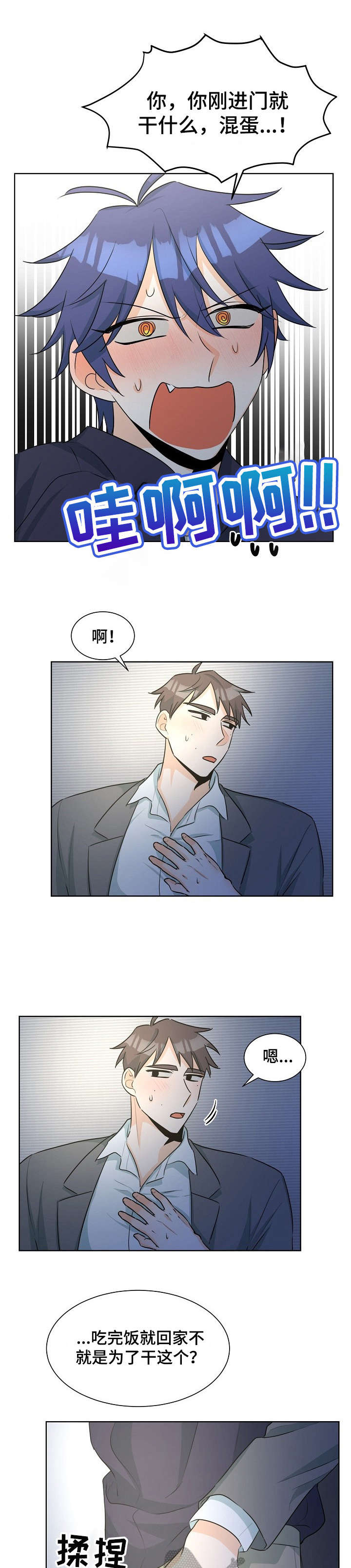 三人游戏漫画,第32章：不对劲4图