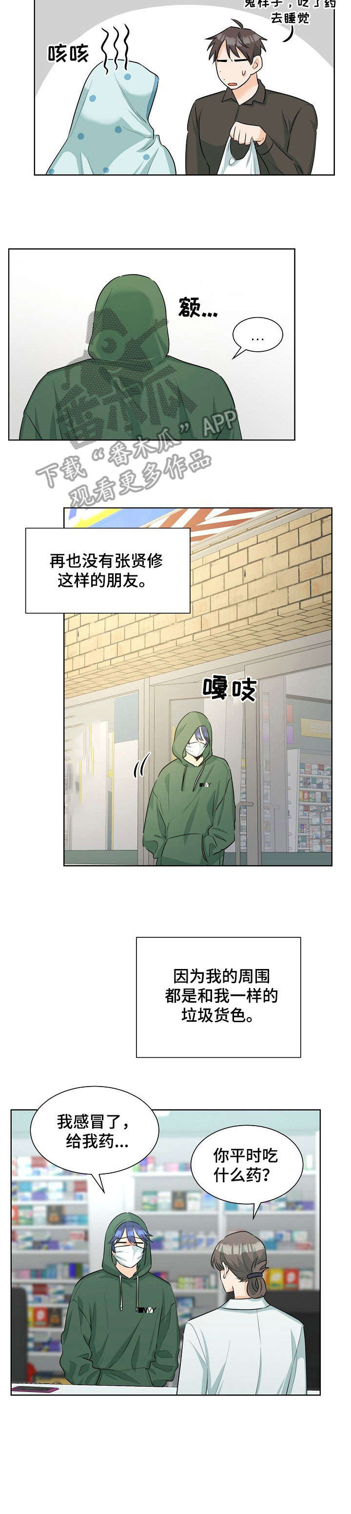 三人游戏漫画,第26章：一起吃1图