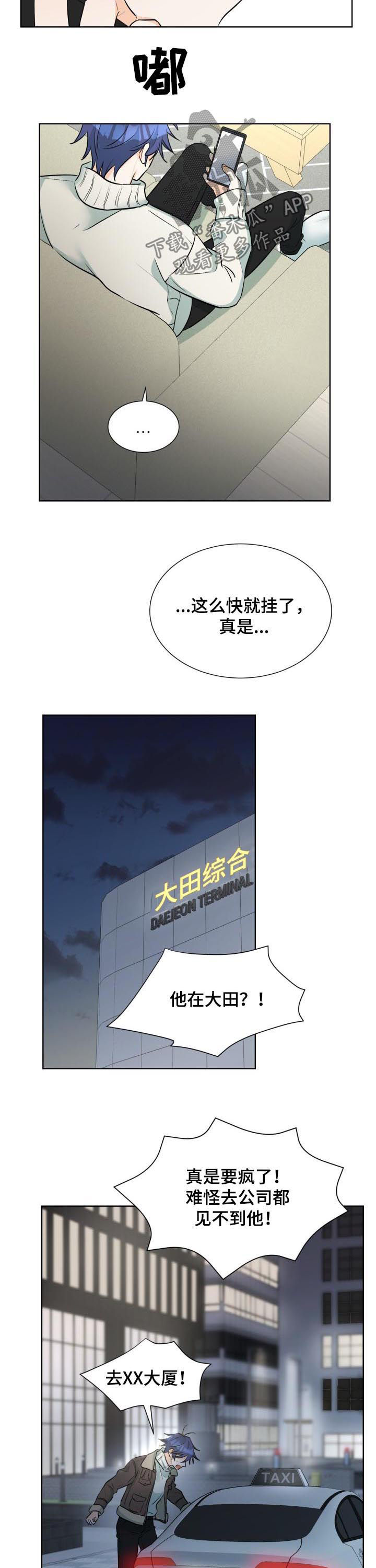 三人游戏漫画,第58章：道歉3图