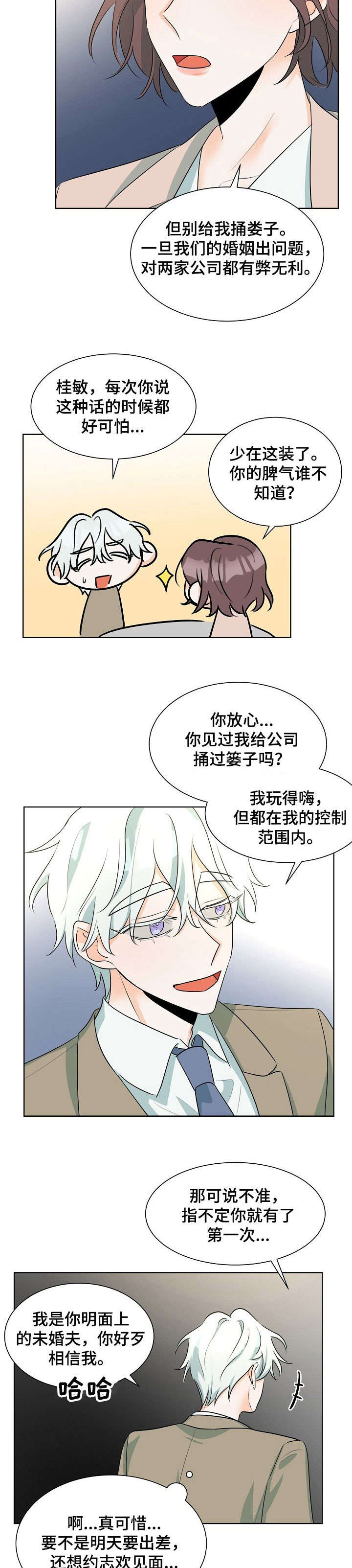 三人游戏漫画,第24章：不能打架5图