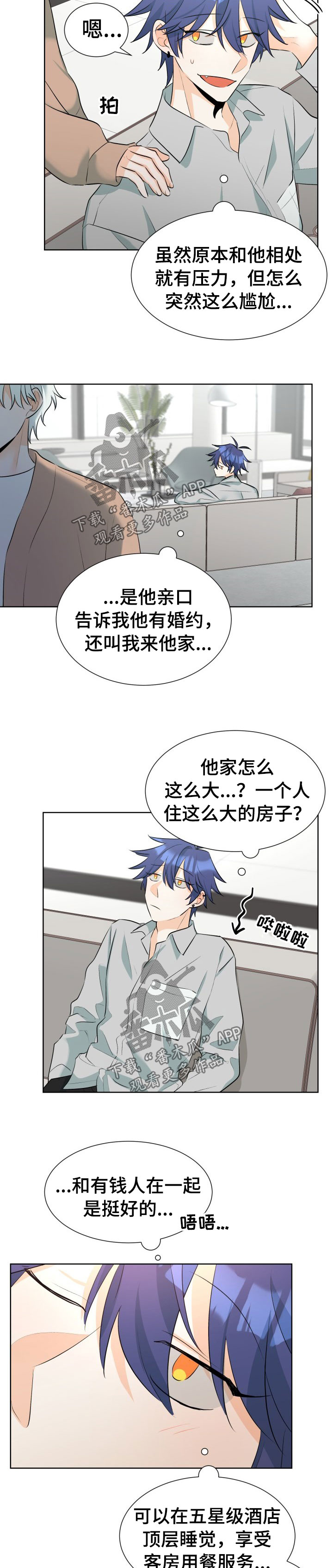 三人游戏漫画,第51章：依旧心动3图
