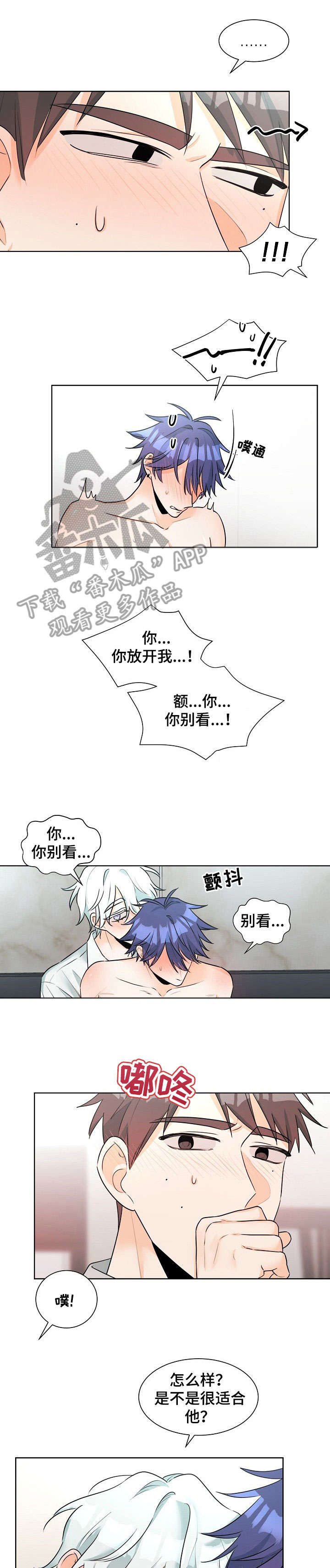 三人游戏漫画,第16章：继续1图
