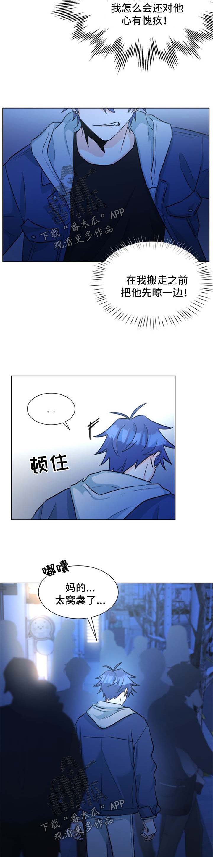 三人游戏漫画,第49章：窝囊废3图