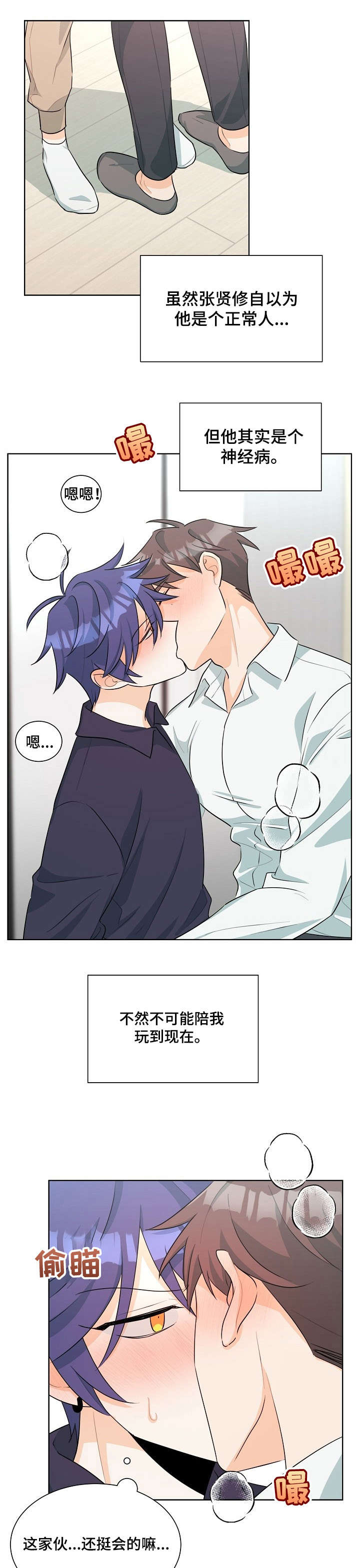 三人游戏漫画,第33章：人渣1图