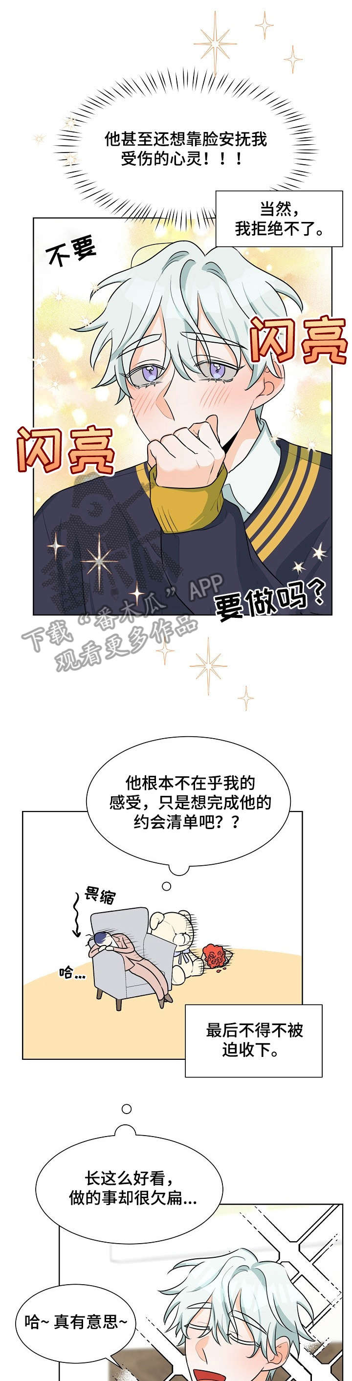 三人游戏漫画,第35章：满意2图