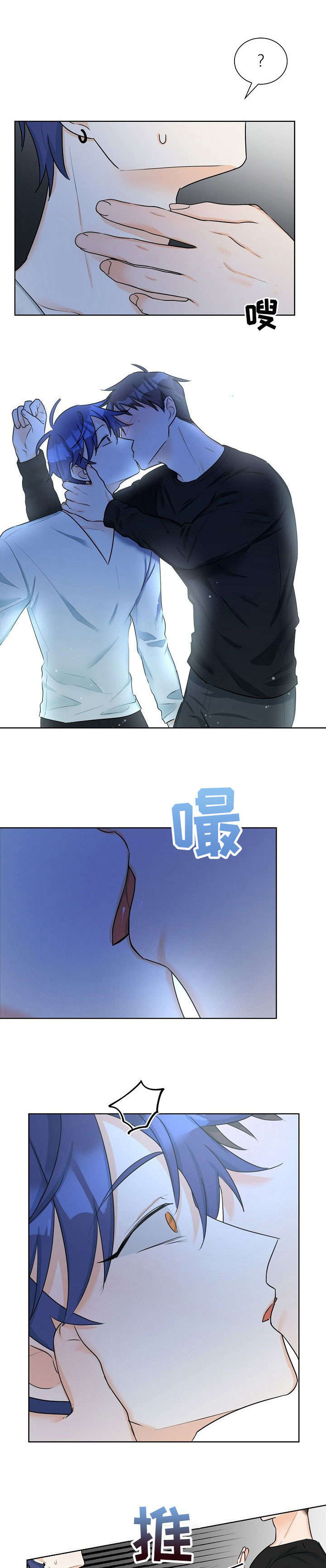 三人游戏漫画,第10章：着急5图